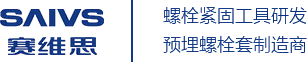 寧波賽維思機械有限公司 Logo
